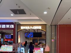 -西树泡芙(秦皇岛茂业天地店)