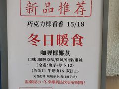 -眞宗·椰汁是大王(小娄巷店)