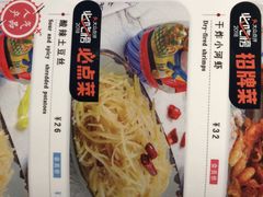 醋溜土豆丝-娄三少春饼·烤鸭(合生汇购物中心店)