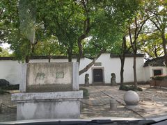 -绮园景区