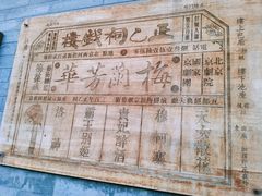 -正乙祠戏楼