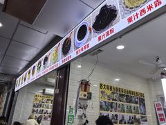 -景记甜品