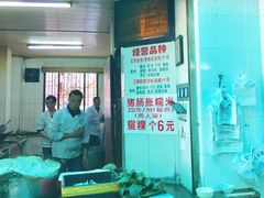 门面-老妈宫粽球
