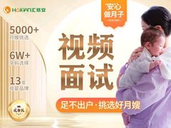 -汇慈安·高端自营月嫂(武汉月子尊享店)