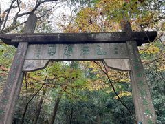 -大慈岩风景区