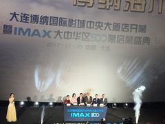 -博纳国际影城IMAX(中央大道店)