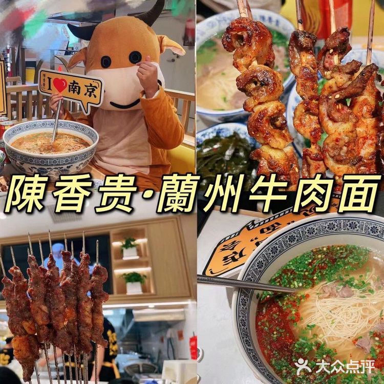 陳香贵蘭州牛肉面南京首家开业啦🔥🔥🔥🦌