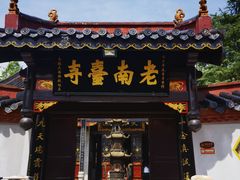 -南岳衡山风景名胜区-南岳大庙