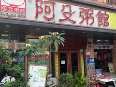 -阿殳菜馆·私厨(水围村店)