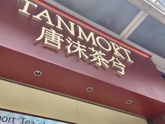 -唐沫茶兮(仓山万达金街店)