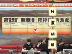 -雅佳神话·麻辣烤鱼(新街口店)