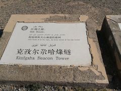 -克孜尔尕哈烽燧世界文化遗产公园