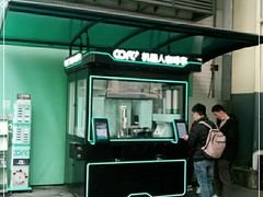 门面-COFE+机器人现磨咖啡(中山公园十字路口店)