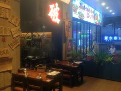 -破店肥哈·东北烧烤·夜宵(南山保利店)