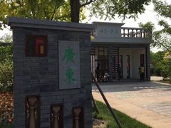 -武清南湖绿博园