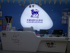-关键词英语·青少儿·语言培训(龙华壹方天地校区)