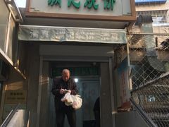 -满记烧饼(牛街东里小区一区店)