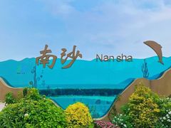 -朱家尖南沙景点