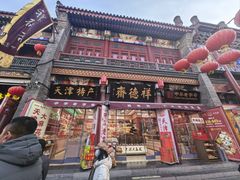 -古文化街旅游区