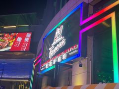 -Famous肥猫墨西哥音乐餐吧(五棵松华熙LIVE店)