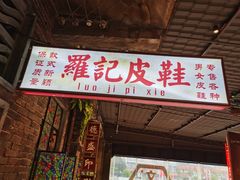 门面-丹虾·文和友小龙虾品牌(内街店)