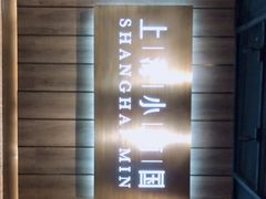 -上海小南国(金桥国际广场店)