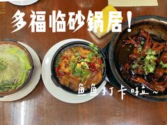 -多福临砂锅居(苏堤北路店)