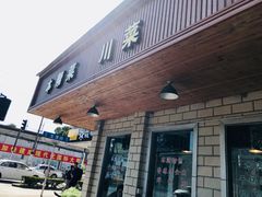 门面-忠义小酒馆(田东店)