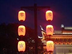 -零陵古城