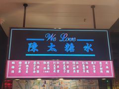 -陈鹏鹏潮汕菜(宝安机场T3航站楼店)