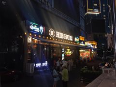 门面-HIB HUB公社(解放西路店)