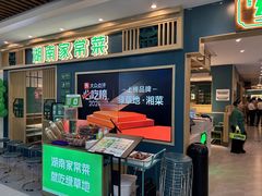 -绿草地·湘菜(7mall店)