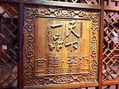 门面-海尔洲际酒店天下一品中餐厅