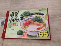 -一風堂拉面(深圳湾万象城店)