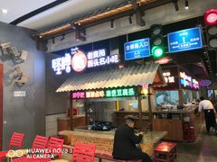 门面-怪噜范·老贵阳街头名小吃(数博万达店)
