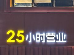 -亿牌牌东北烧烤(广安大街旗舰店)