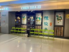 -陈傻子餐厅(世纪都会店)