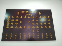 -洁美凉粉店(温江店)