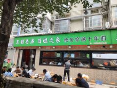 -王菊美食街·王菊面馆(总店)