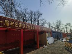 -辛庄国际文化艺术区