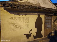 -绍兴书圣故里景区