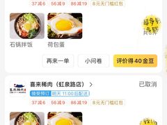 -喜来稀肉(虹泉路店)