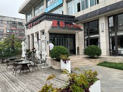 -黑明餐厅(白鹭洲店)