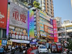 -丁家坡洋芋·观音桥好吃街A区(全国总店)