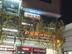 -新佳丽时尚广场