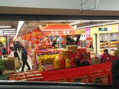 -人人乐购物广场(开发区店)