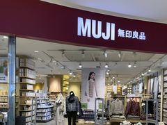 -MUJI无印良品(滨江宝龙城店)