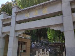 -郭守敬纪念馆