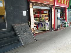 门面-宝生园(周门店)