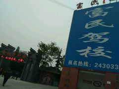 -四季御堂农家乐